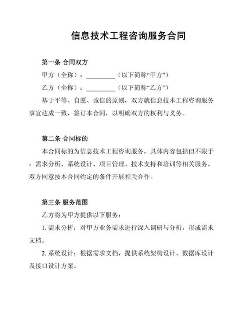 商务信息咨询：开启企业成长的智慧之门